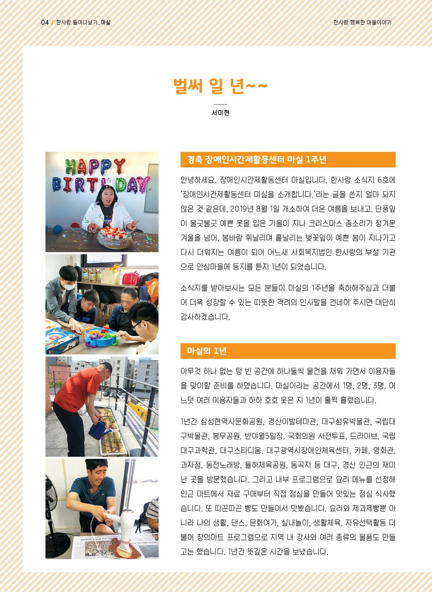 사회복지법인 한사랑 소식지 7호 4페이지