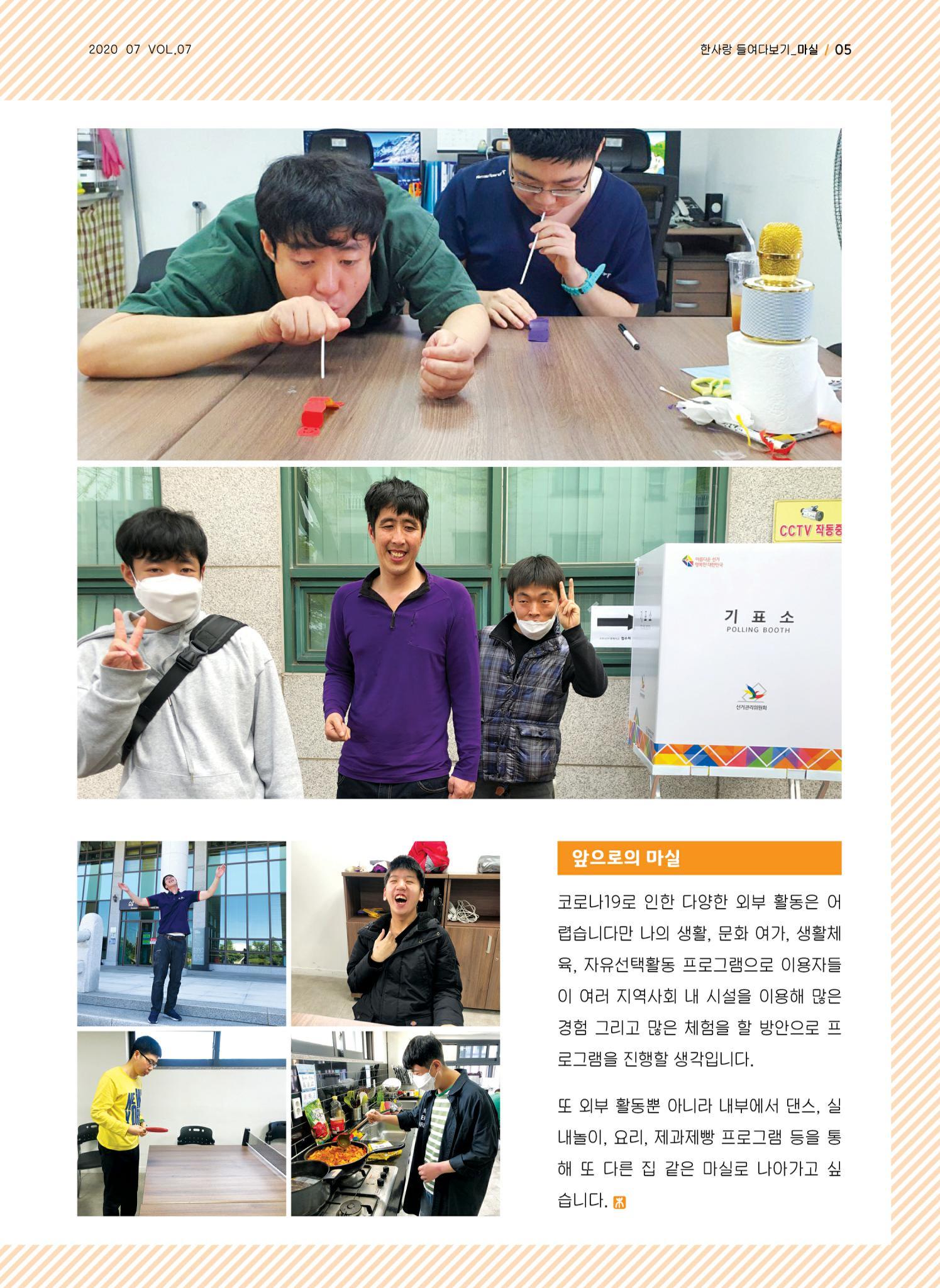 사회복지법인 한사랑 소식지 7호 5페이지