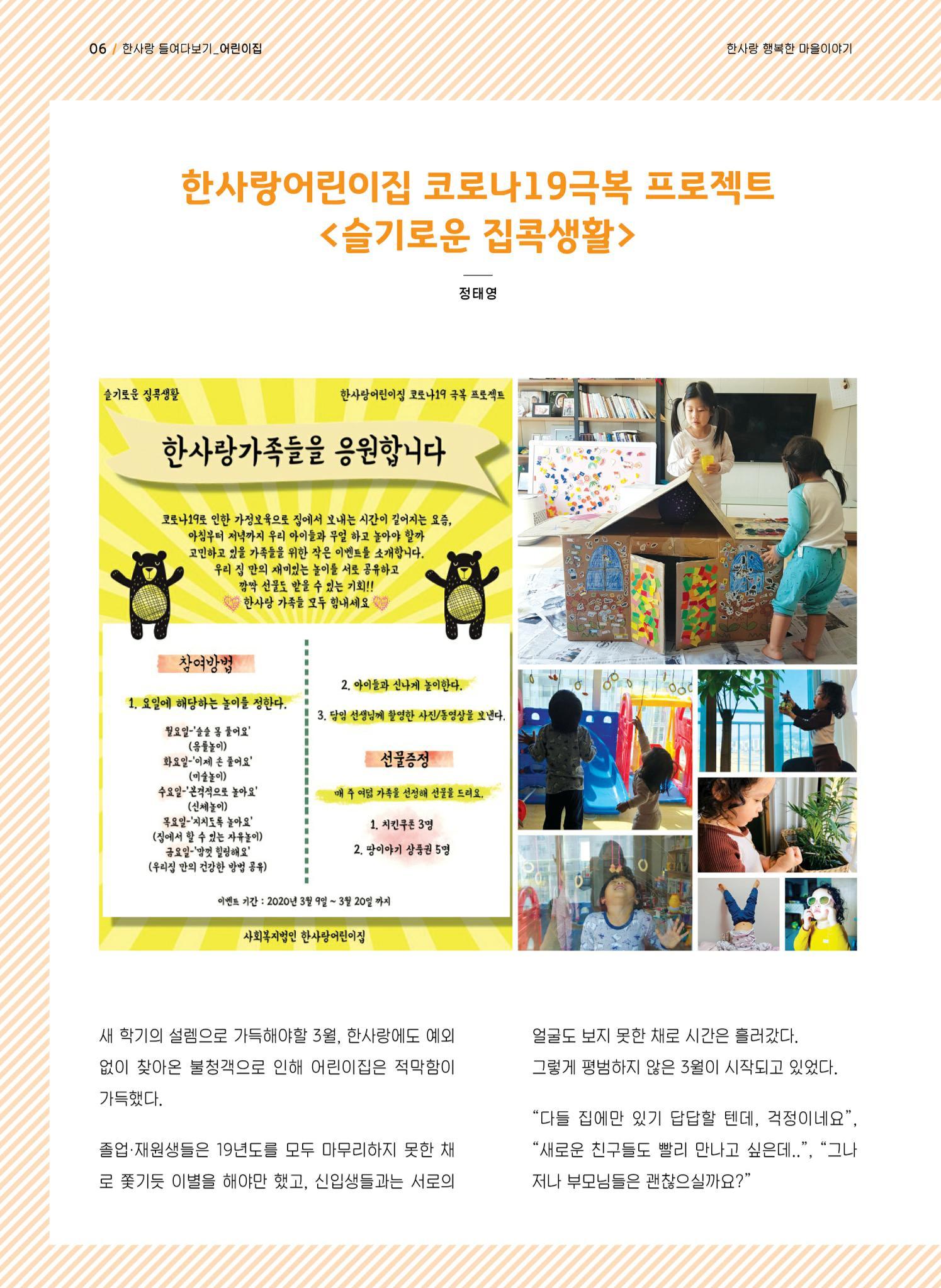 사회복지법인 한사랑 소식지 7호 6페이지