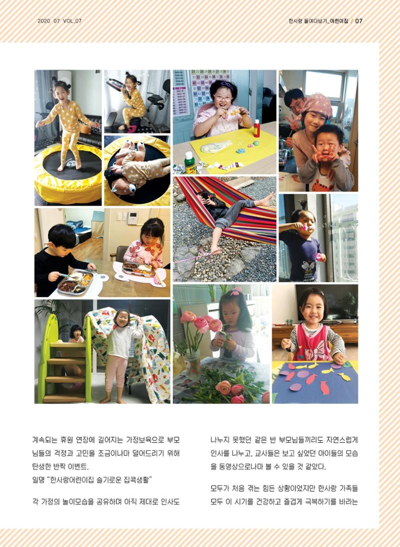 사회복지법인 한사랑 소식지 7호 7페이지