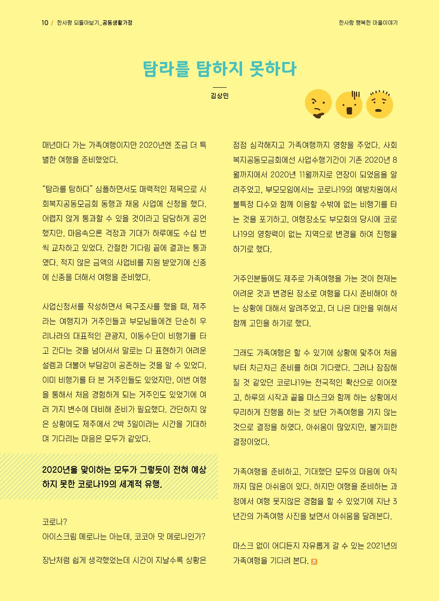 사회복지법인 한사랑 소식지 8호 10페이지