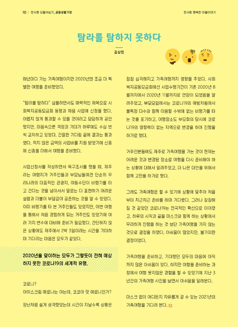 사회복지법인 한사랑 소식지 8호 10페이지