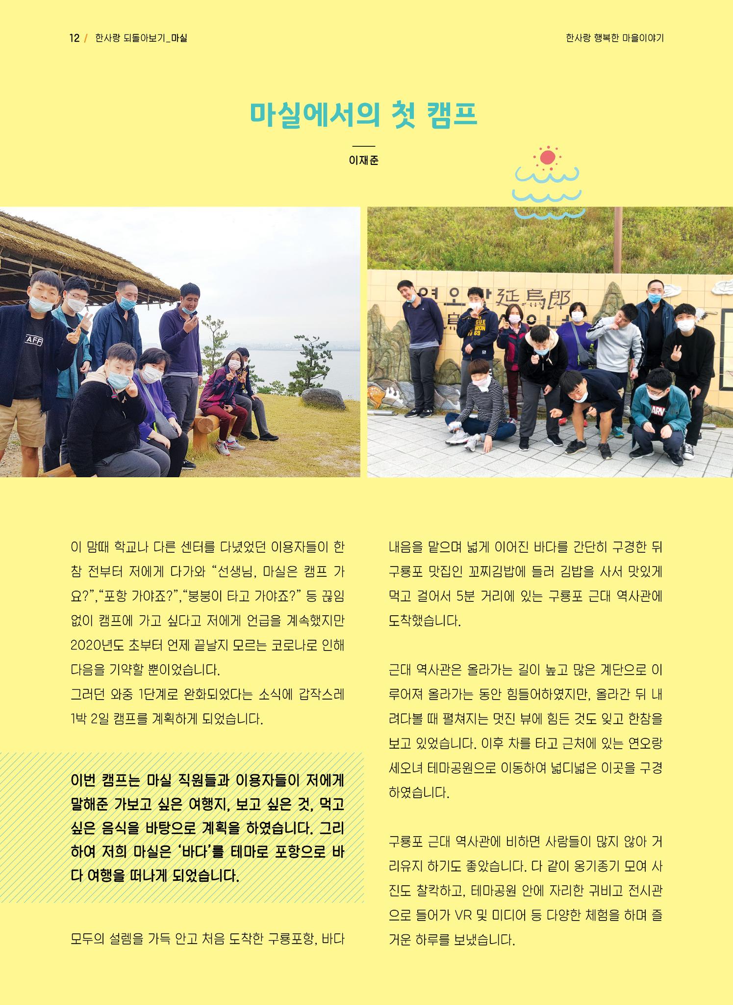 사회복지법인 한사랑 소식지 8호 12페이지