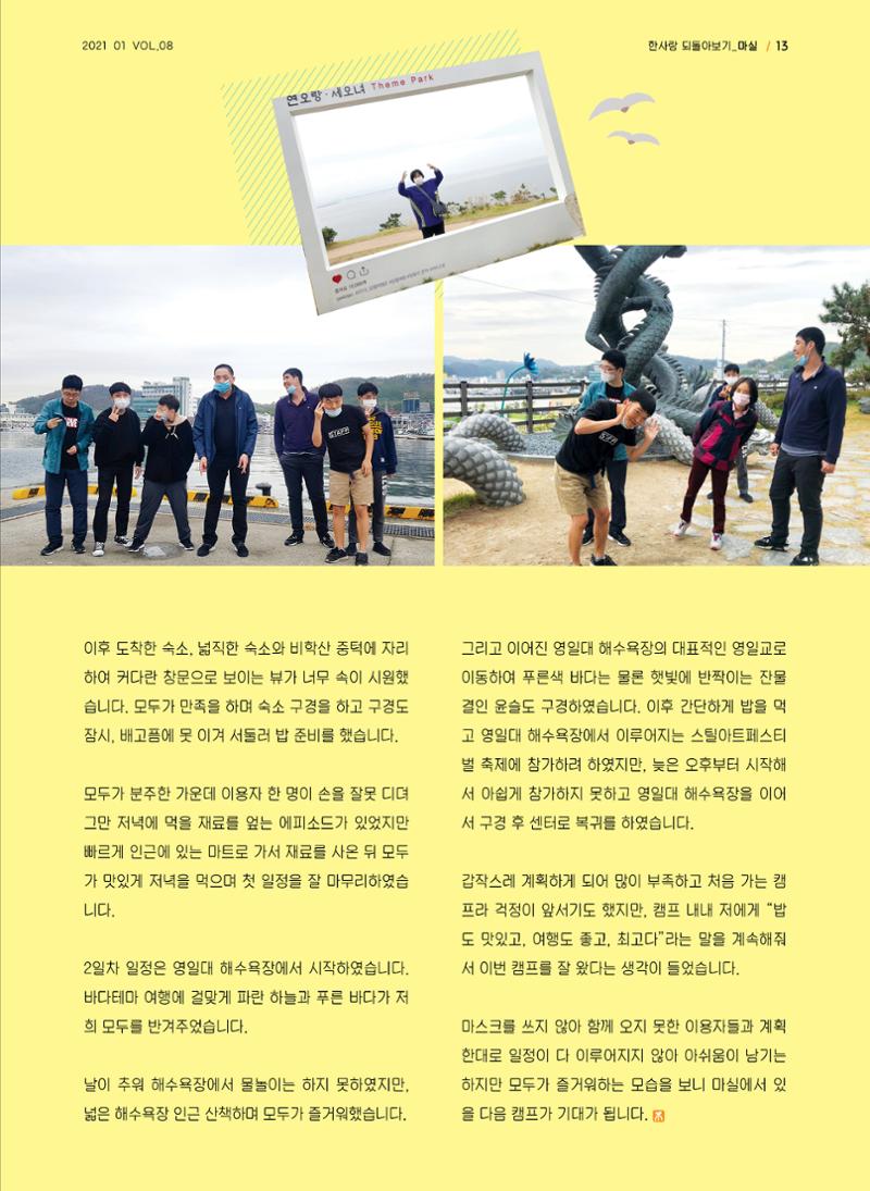 사회복지법인 한사랑 소식지 8호 13페이지