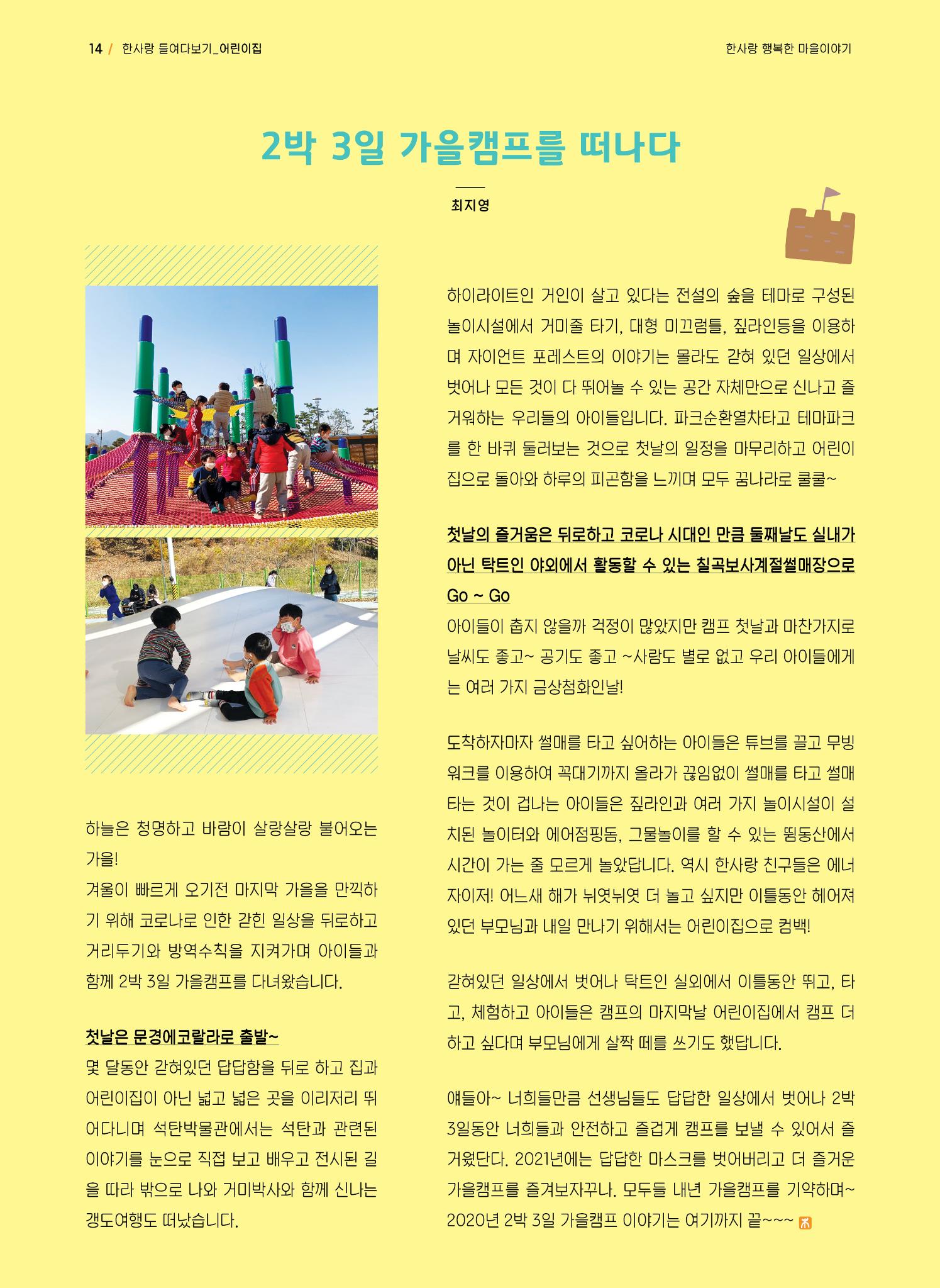 사회복지법인 한사랑 소식지 8호 14페이지