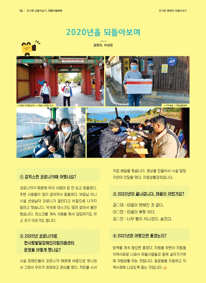 사회복지법인 한사랑 소식지 8호 16페이지