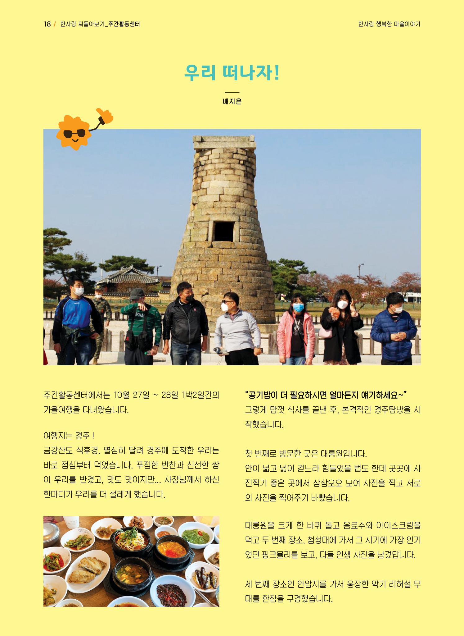 사회복지법인 한사랑 소식지 8호 18페이지