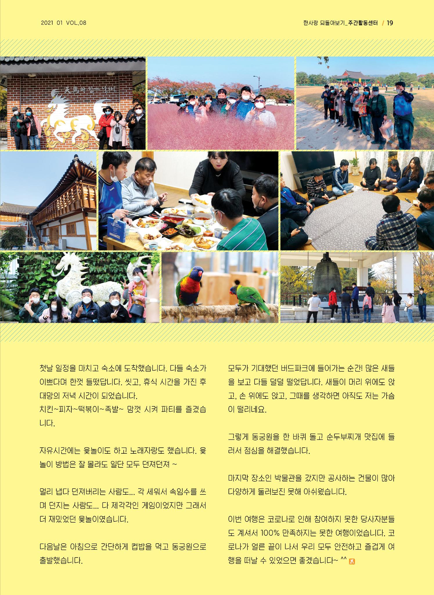 사회복지법인 한사랑 소식지 8호 19페이지