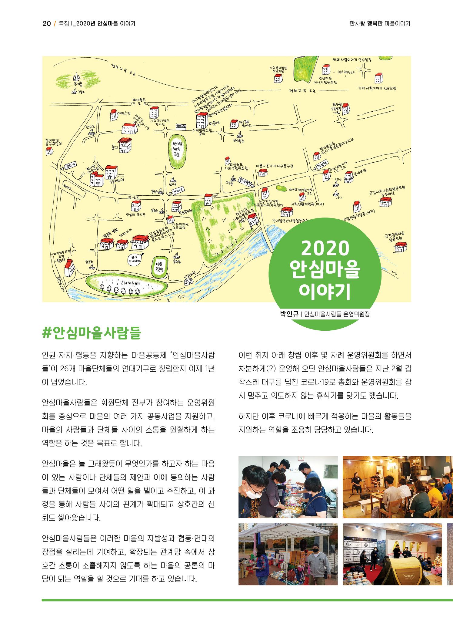 사회복지법인 한사랑 소식지 8호 20페이지