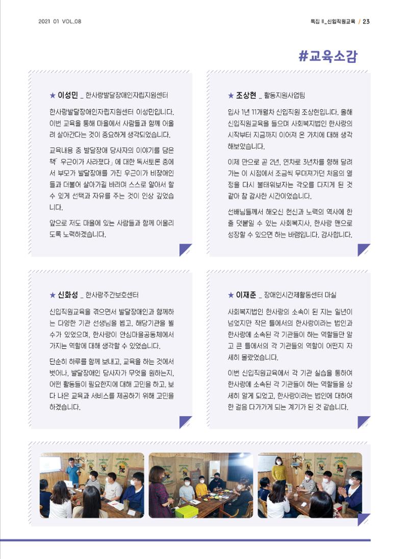 사회복지법인 한사랑 소식지 8호 23페이지
