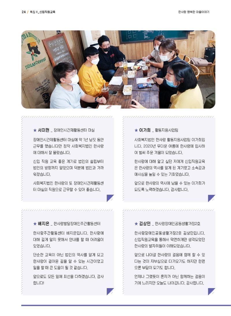 사회복지법인 한사랑 소식지 8호 24페이지