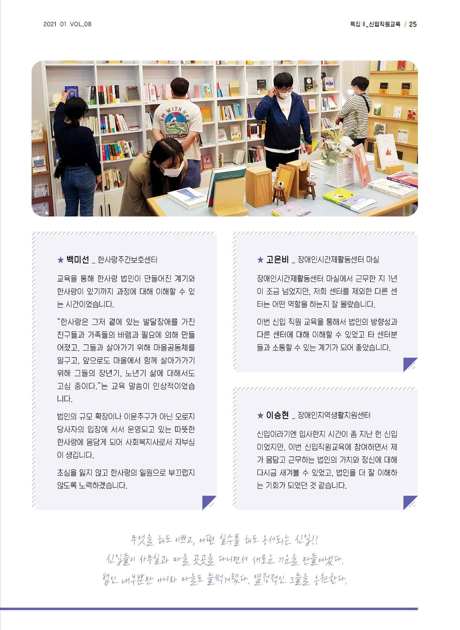 사회복지법인 한사랑 소식지 8호 25페이지