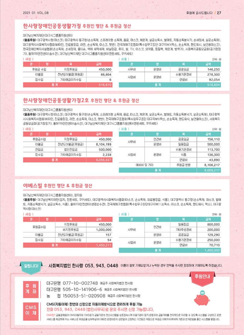 사회복지법인 한사랑 소식지 8호 27페이지