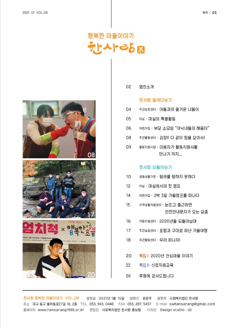사회복지법인 한사랑 소식지 8호 3페이지