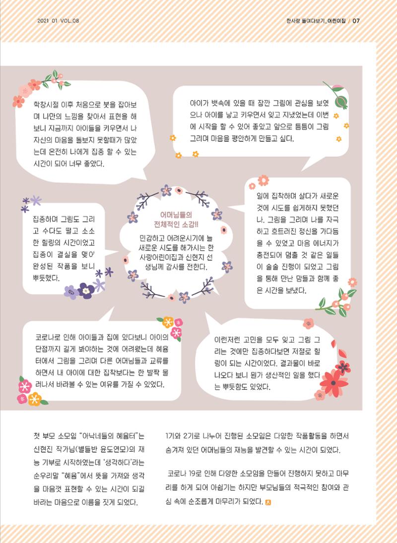 사회복지법인 한사랑 소식지 8호 7페이지