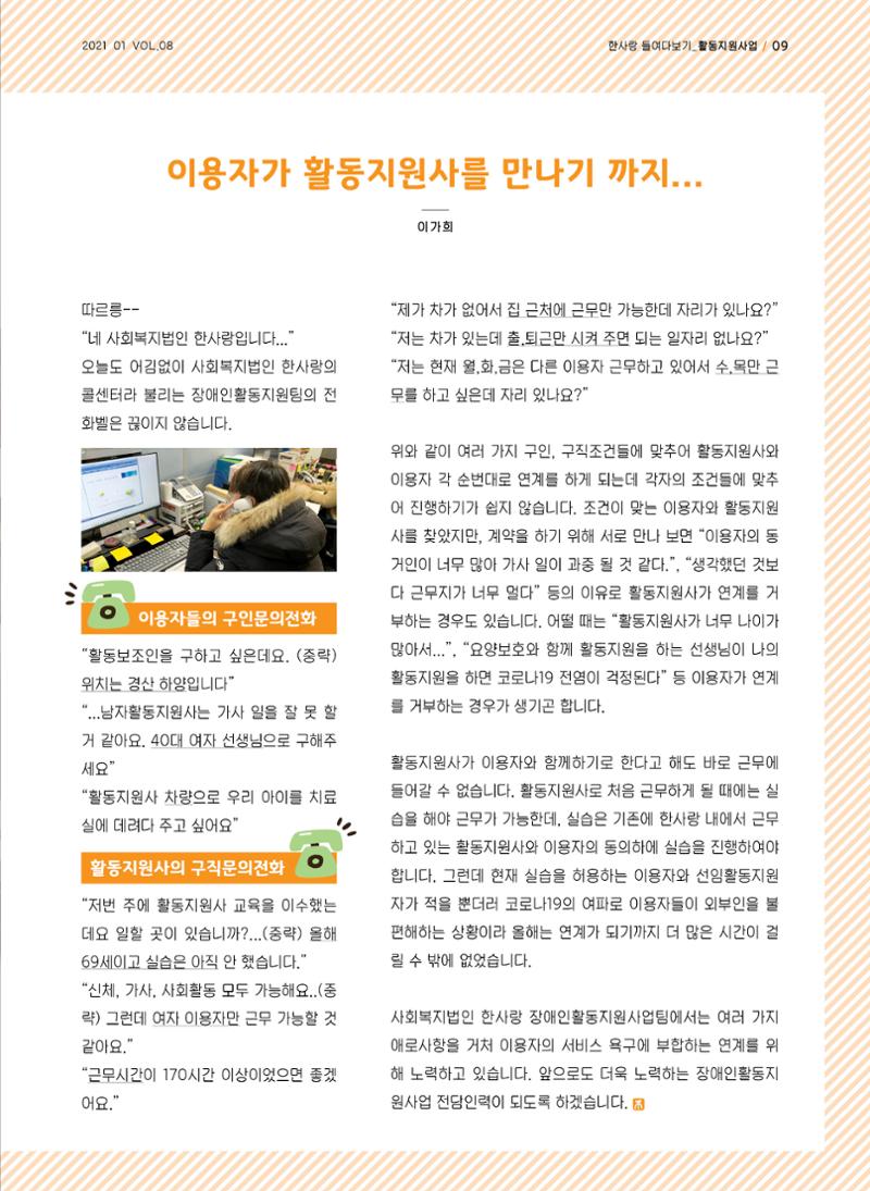 사회복지법인 한사랑 소식지 8호 9페이지