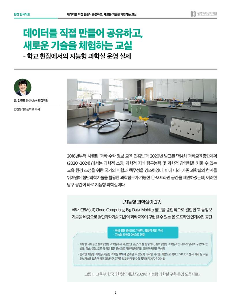 46호 SNS-View 현장인사이트 2페이지