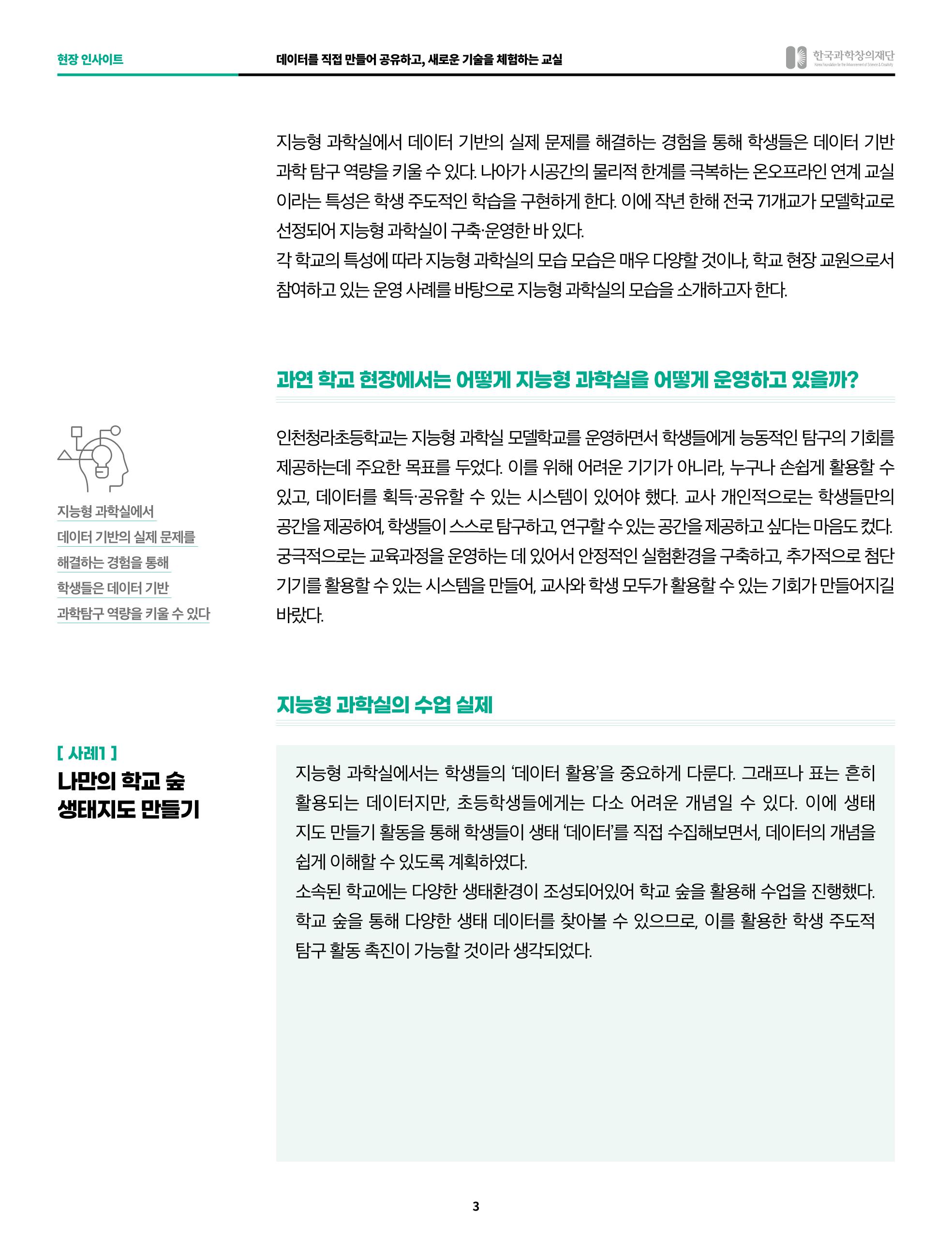 46호 SNS-View 현장인사이트 3페이지