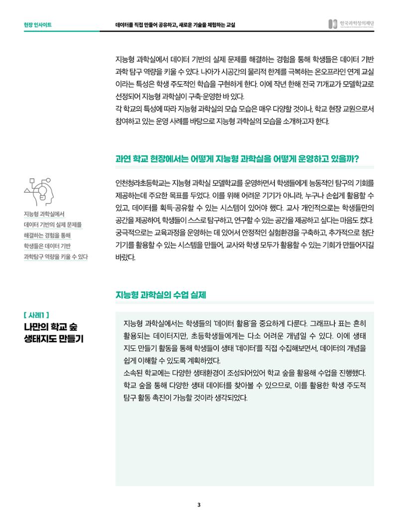 46호 SNS-View 현장인사이트 3페이지