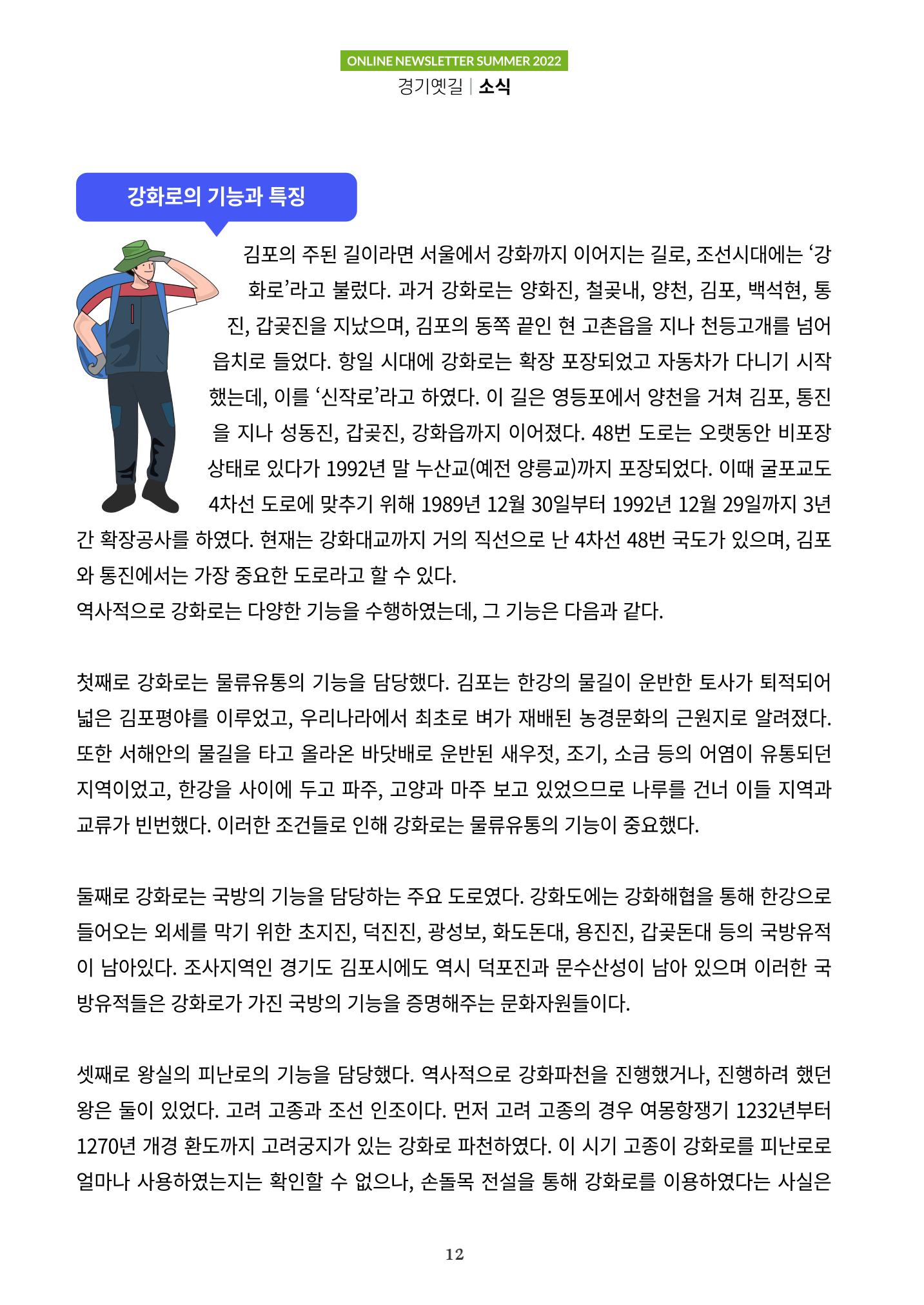 경기옛길 소식지 2022 여름 12페이지