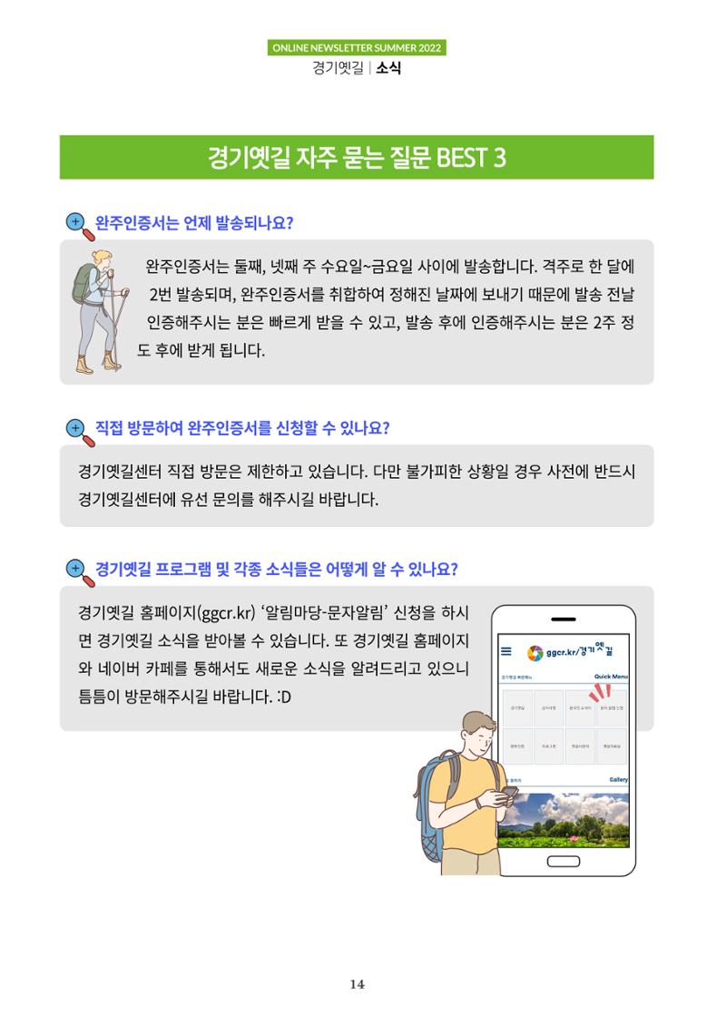 경기옛길 소식지 2022 여름 14페이지