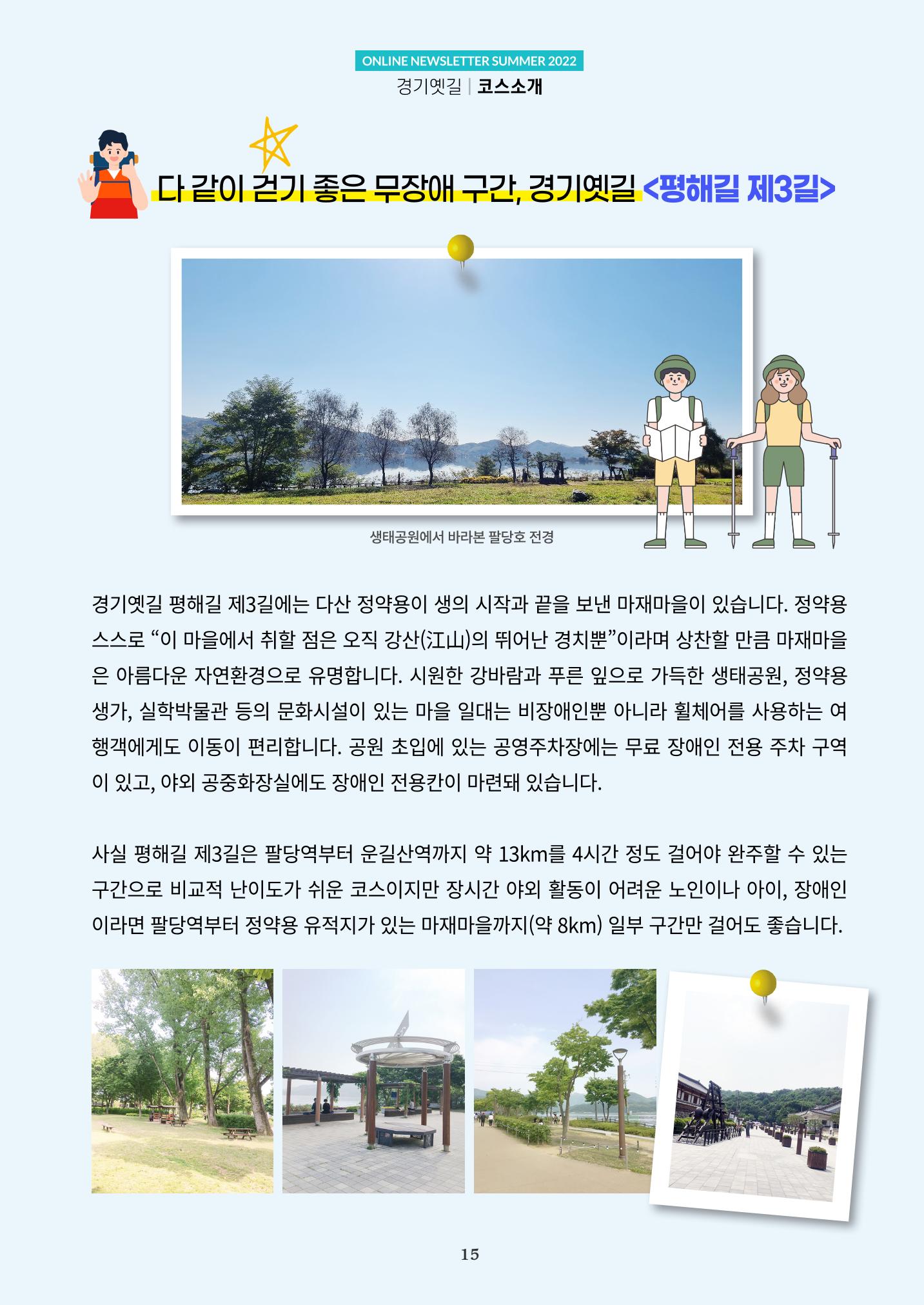 경기옛길 소식지 2022 여름 15페이지