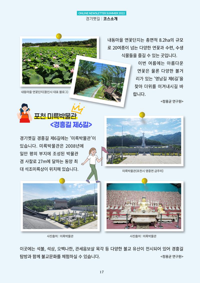 경기옛길 소식지 2022 여름 17페이지