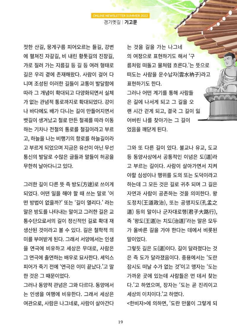 경기옛길 소식지 2022 여름 19페이지