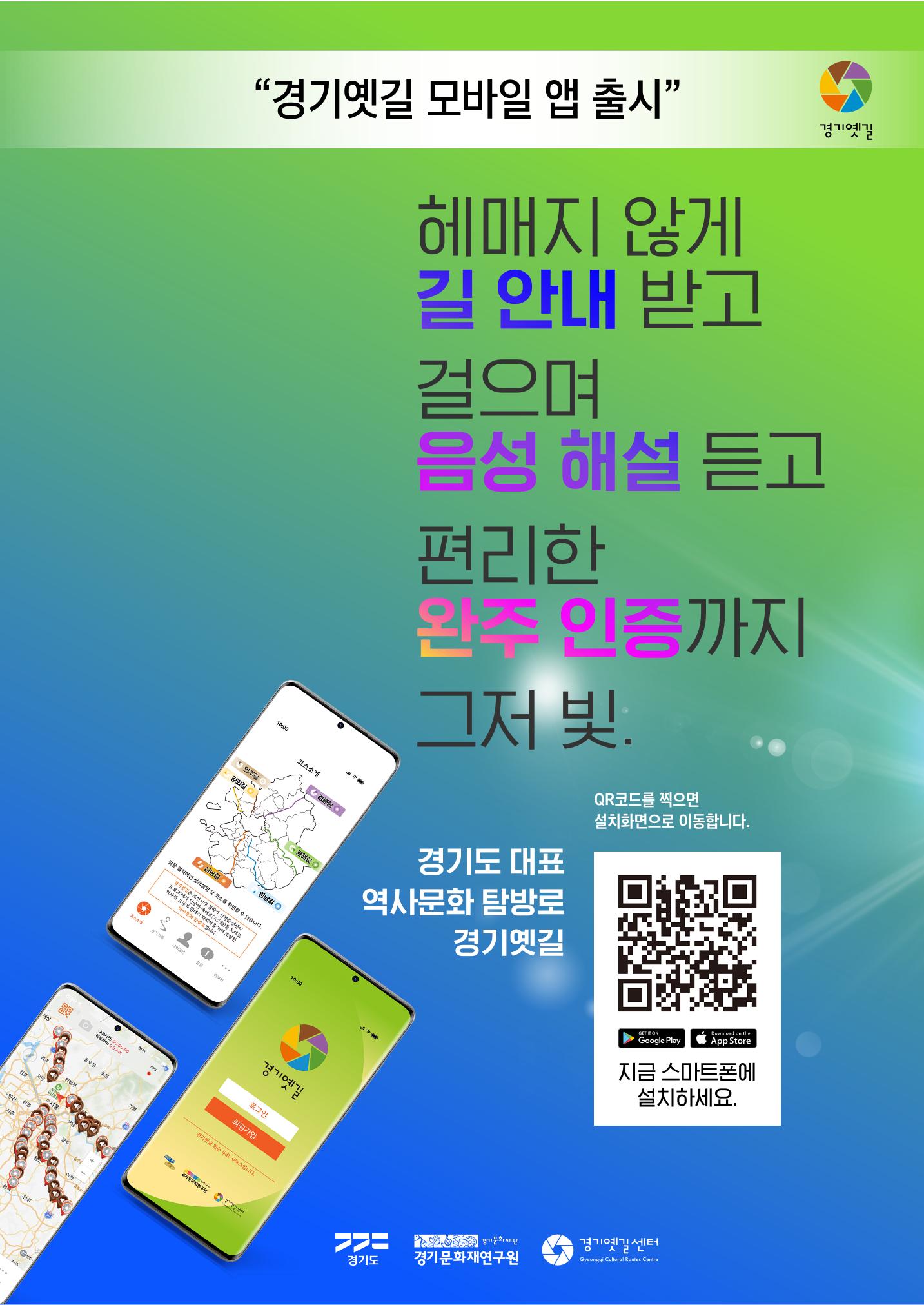 경기옛길 소식지 2022 여름 2페이지