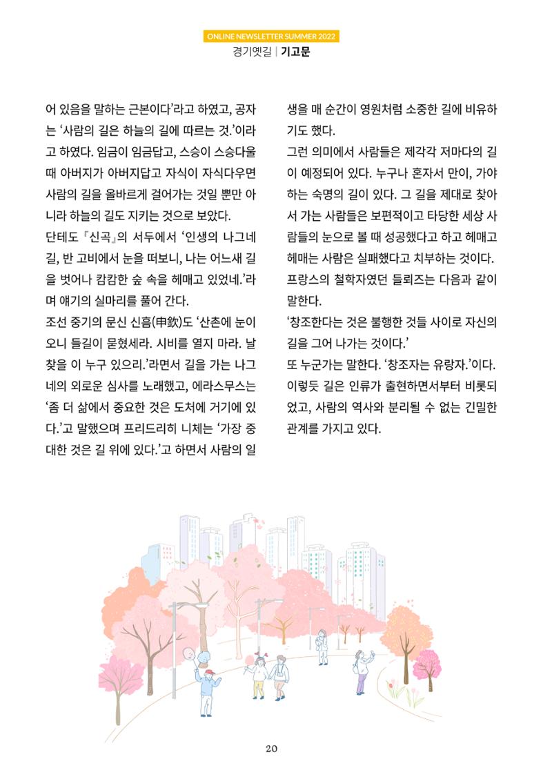 경기옛길 소식지 2022 여름 20페이지
