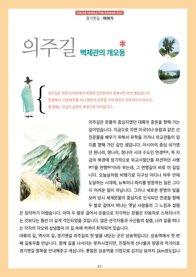 경기옛길 소식지 2022 여름 21페이지