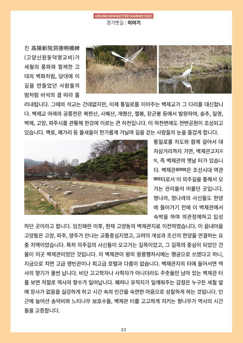 경기옛길 소식지 2022 여름 23페이지