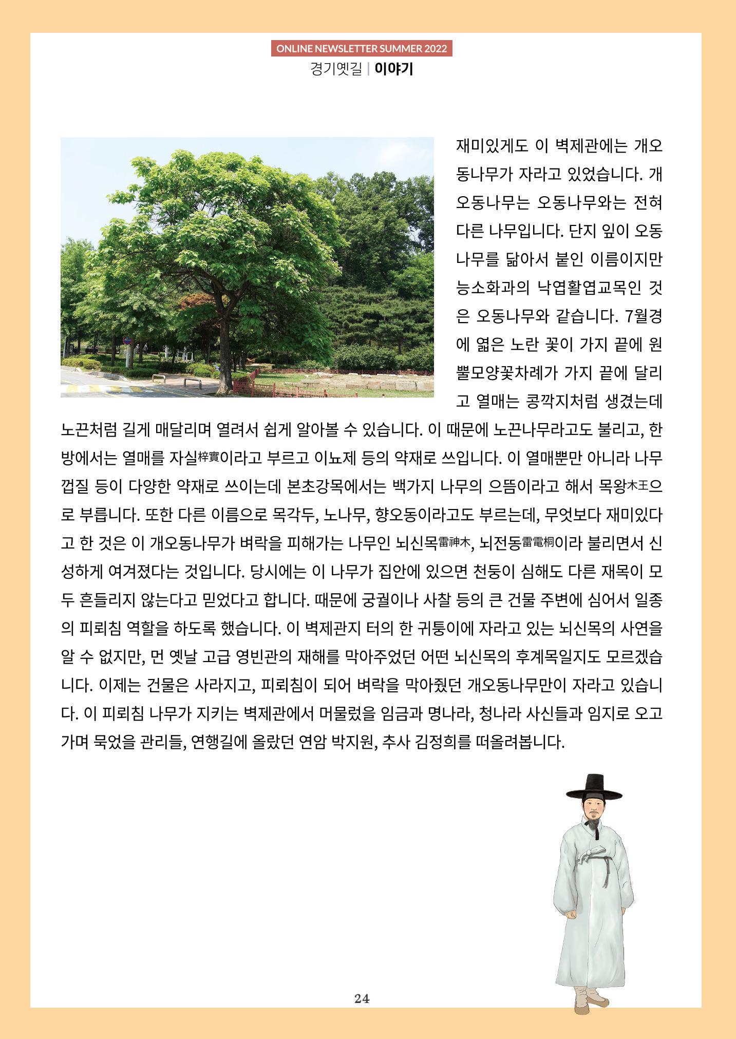 경기옛길 소식지 2022 여름 24페이지