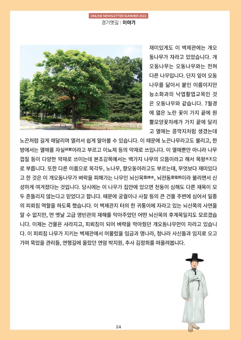 경기옛길 소식지 2022 여름 24페이지