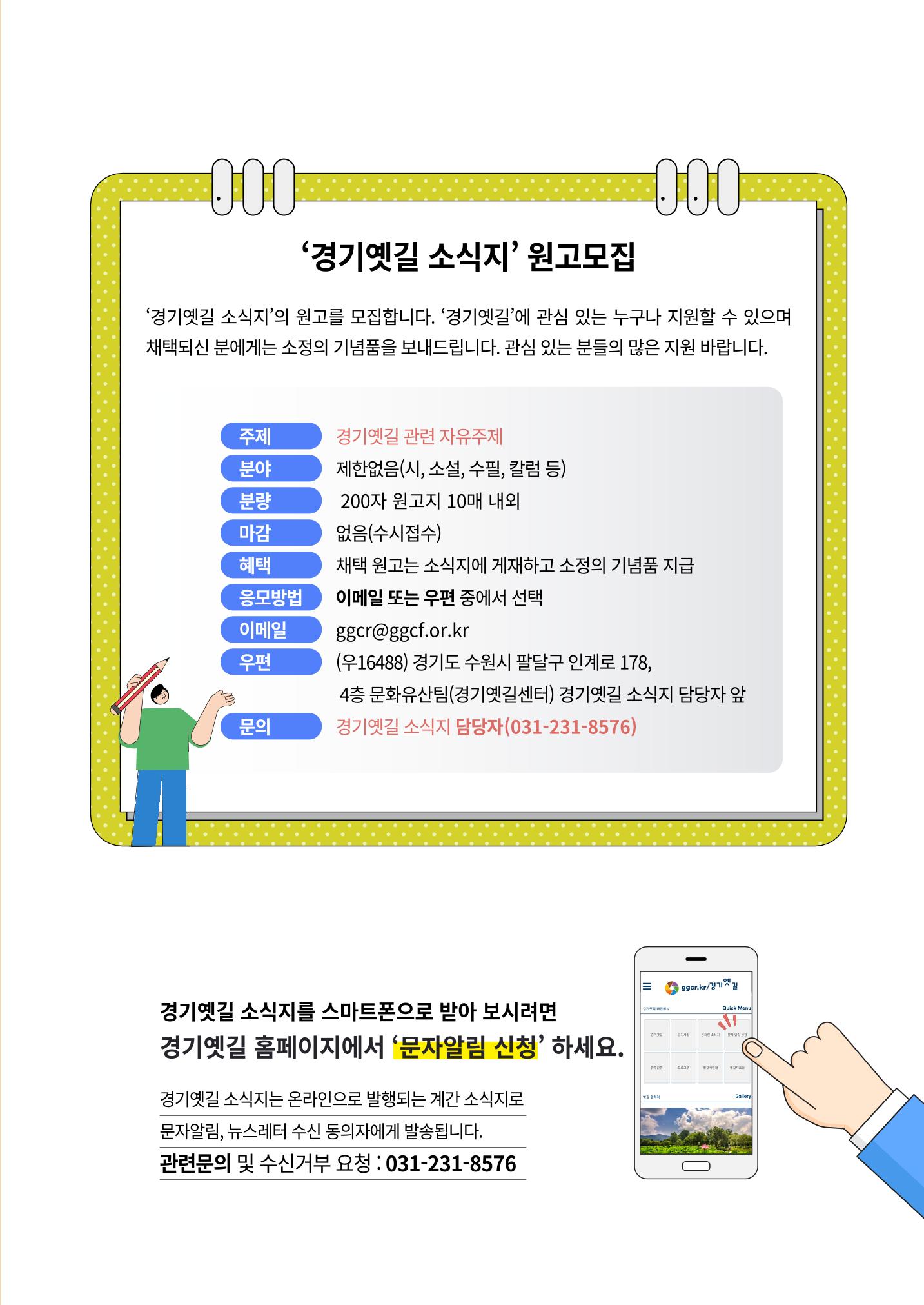 경기옛길 소식지 2022 여름 25페이지