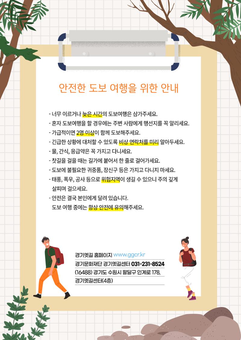 경기옛길 소식지 2022 여름 26페이지
