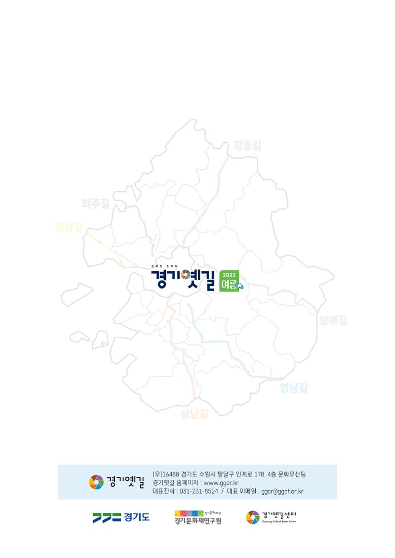 경기옛길 소식지 2022 여름 28페이지