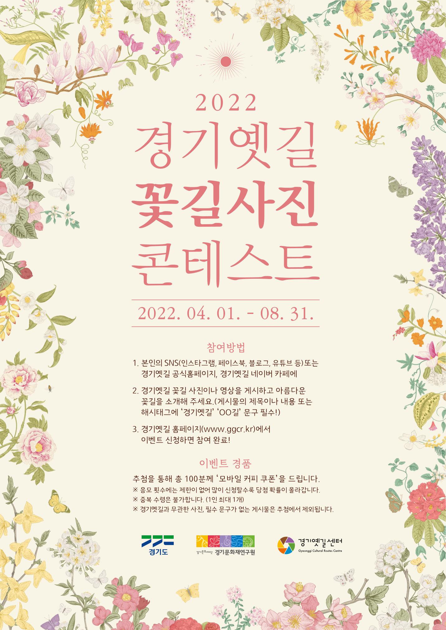 경기옛길 소식지 2022 여름 3페이지