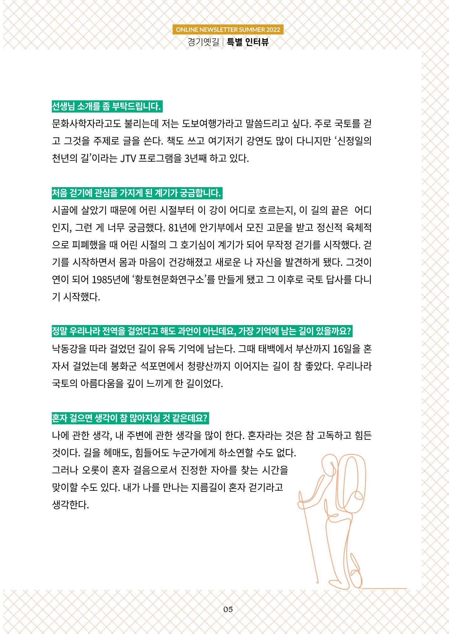 경기옛길 소식지 2022 여름 5페이지