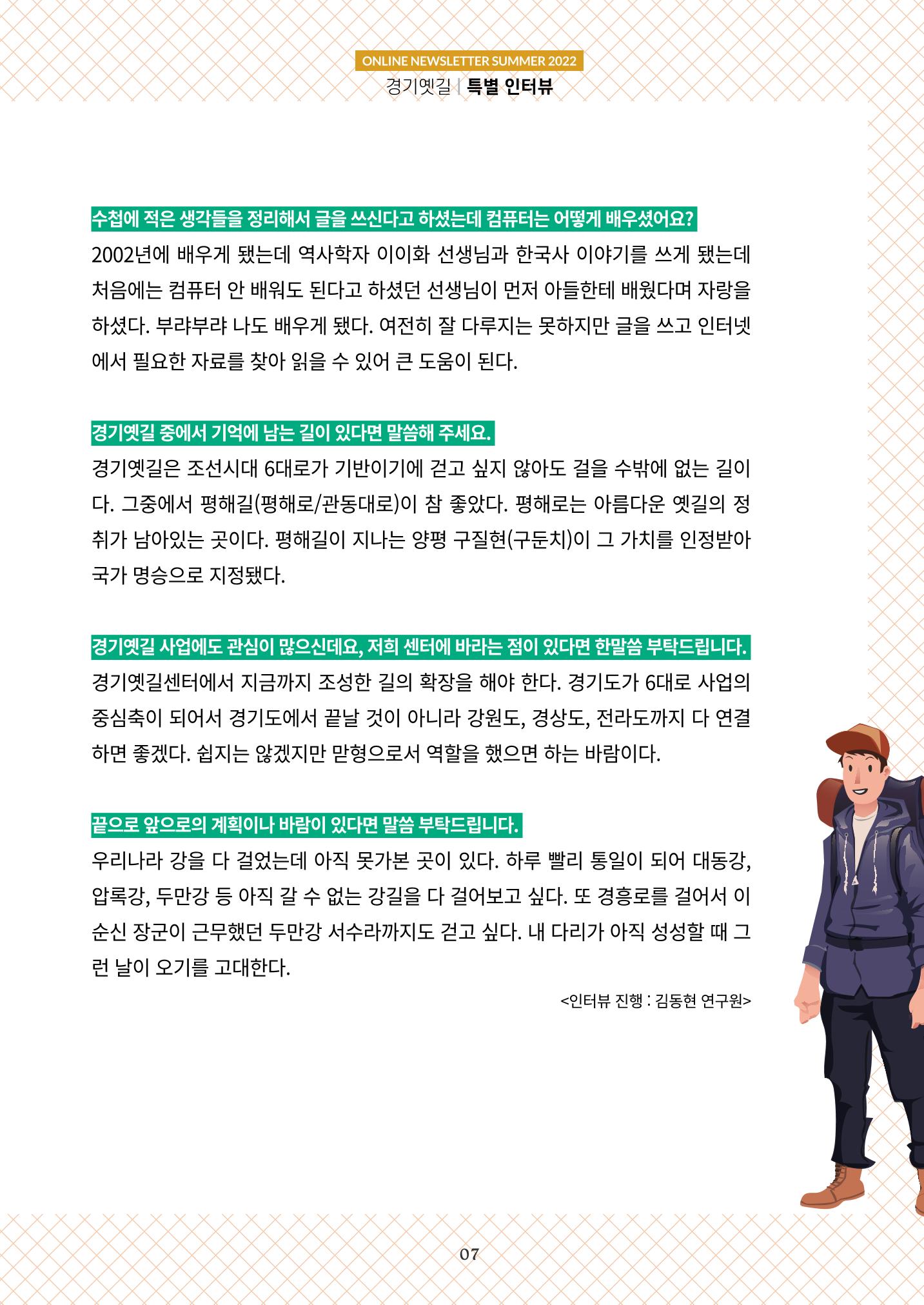 경기옛길 소식지 2022 여름 7페이지