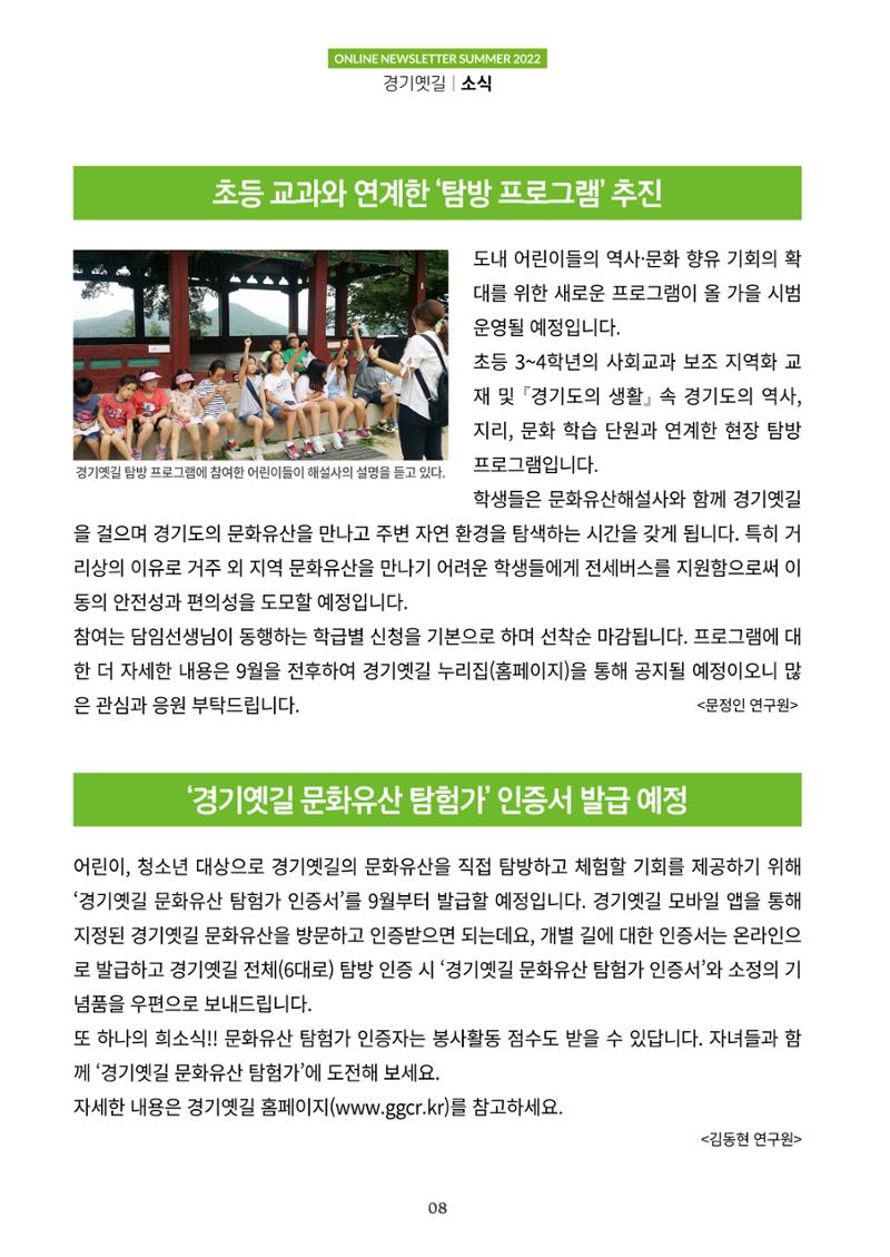 경기옛길 소식지 2022 여름 8페이지