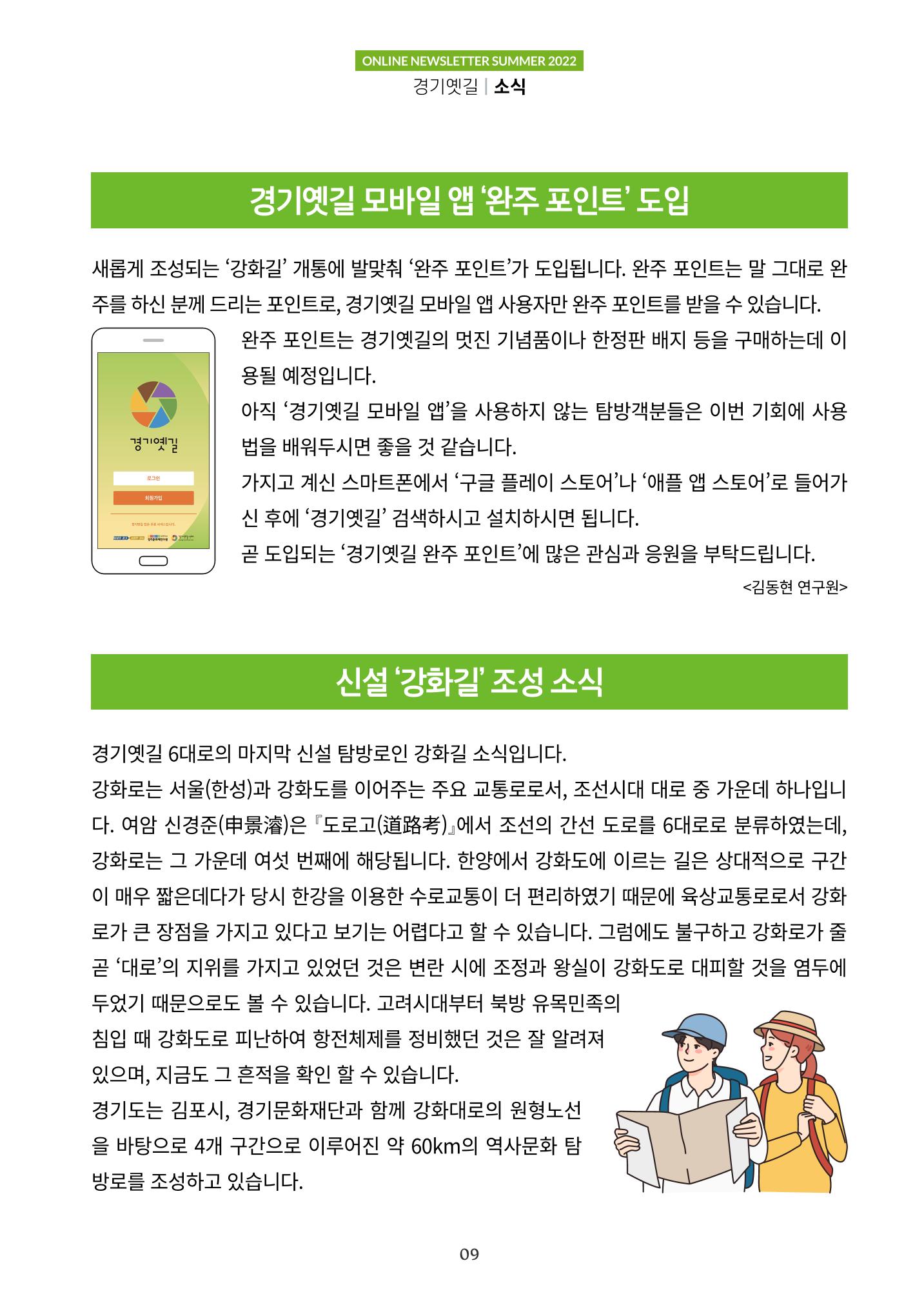 경기옛길 소식지 2022 여름 9페이지
