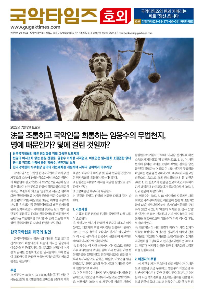 국악타임즈_호외 1페이지