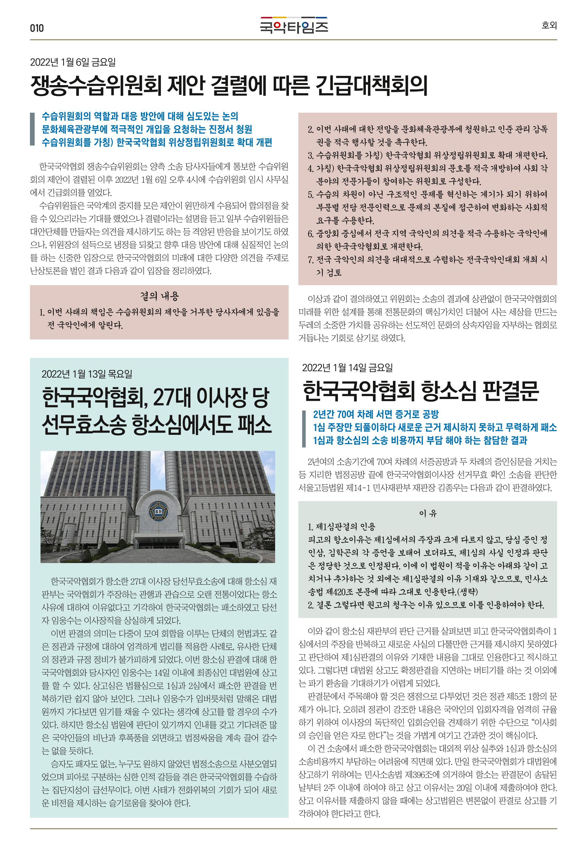 국악타임즈_호외 10페이지