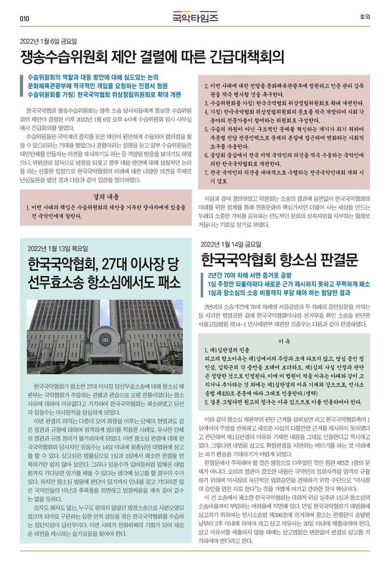 국악타임즈_호외 10페이지