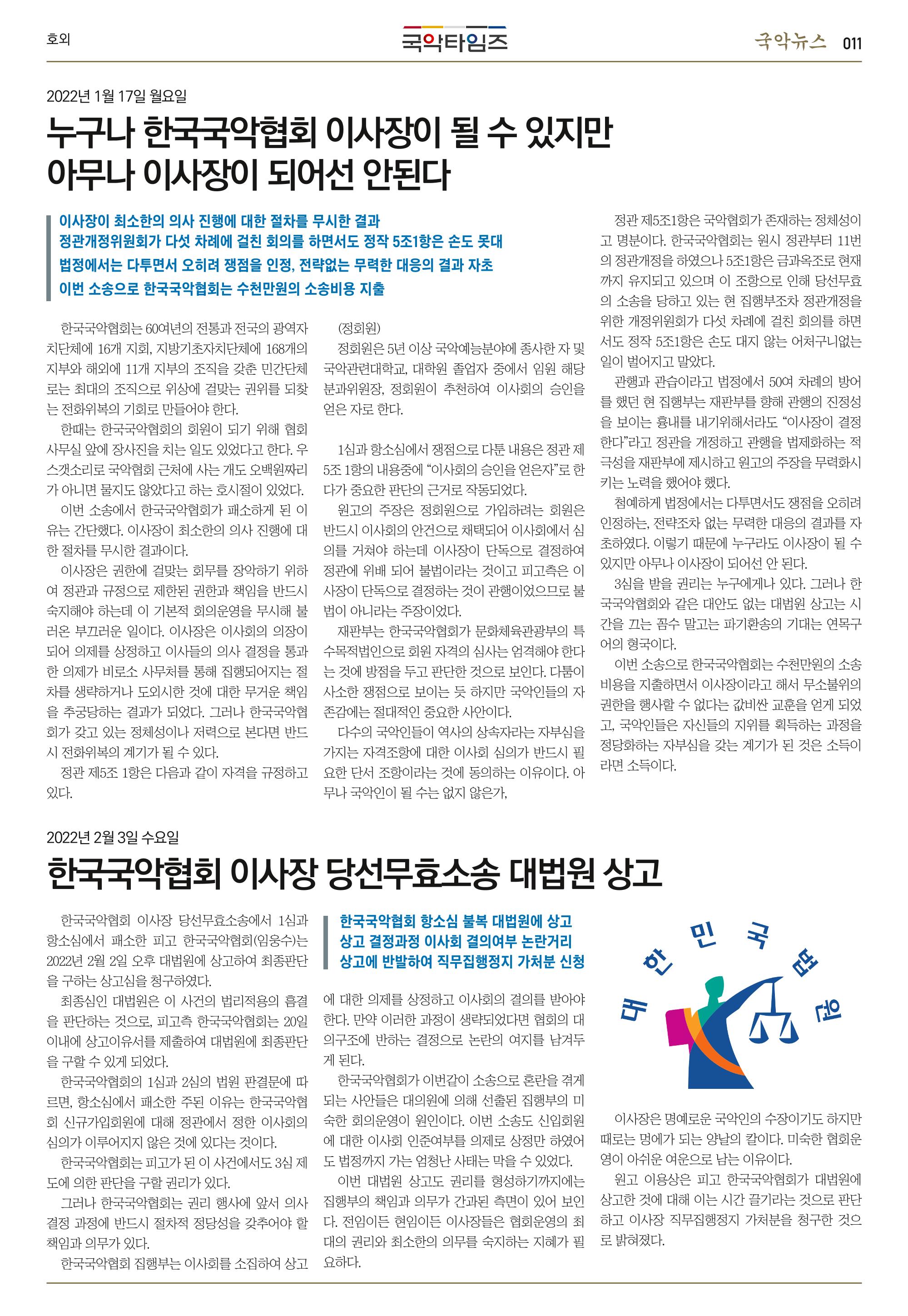 국악타임즈_호외 11페이지