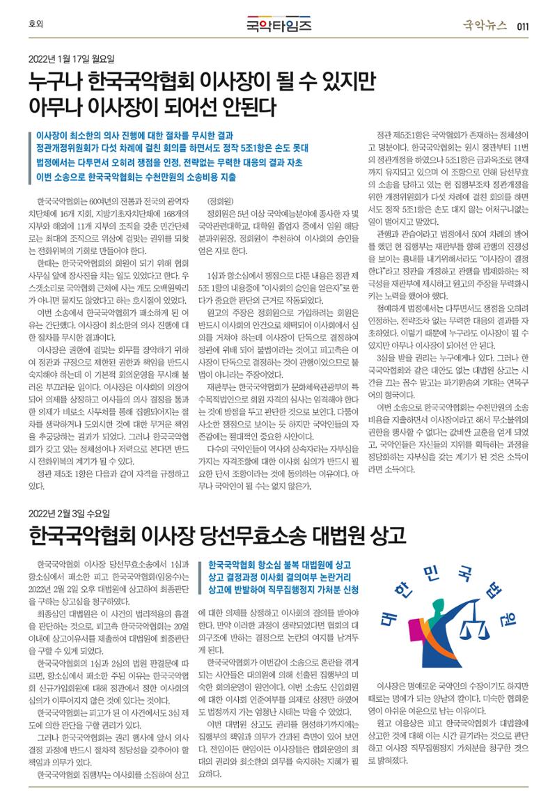 국악타임즈_호외 11페이지