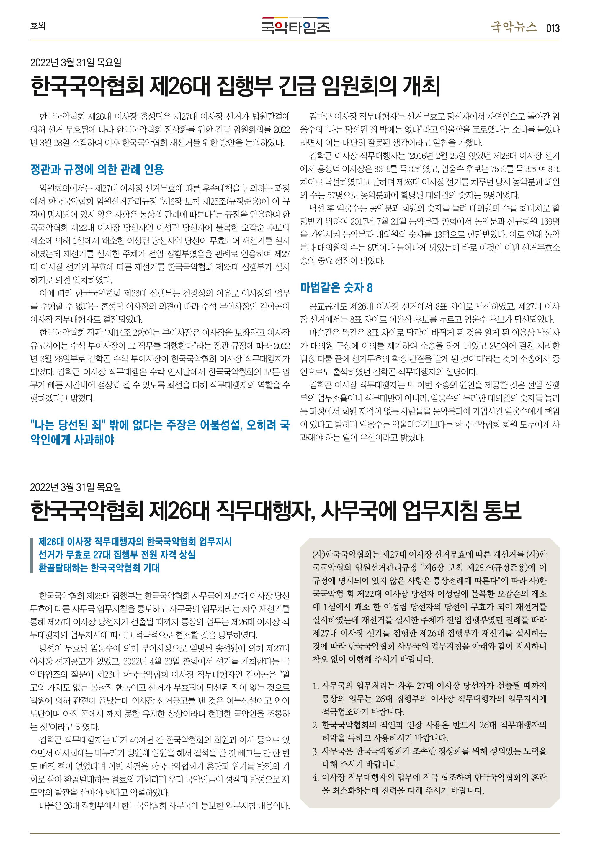 국악타임즈_호외 13페이지