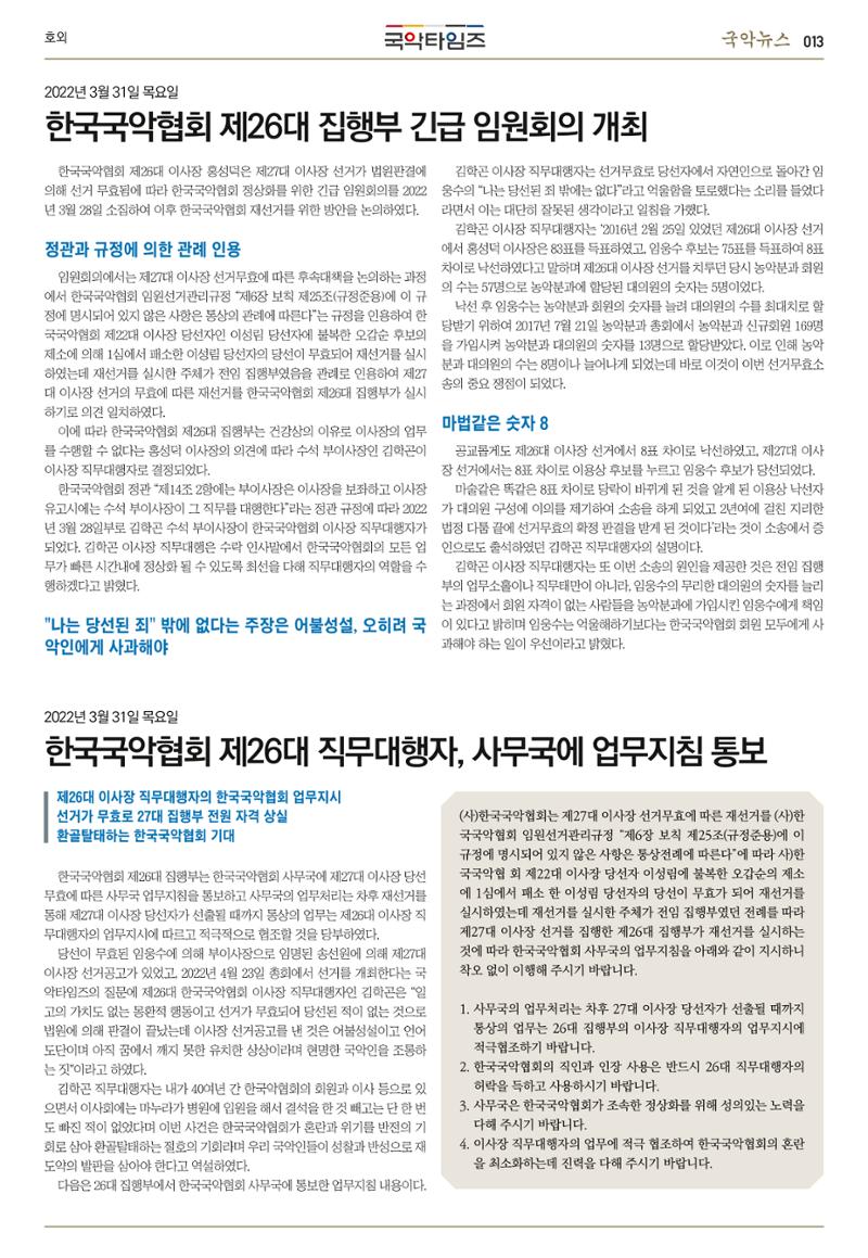 국악타임즈_호외 13페이지