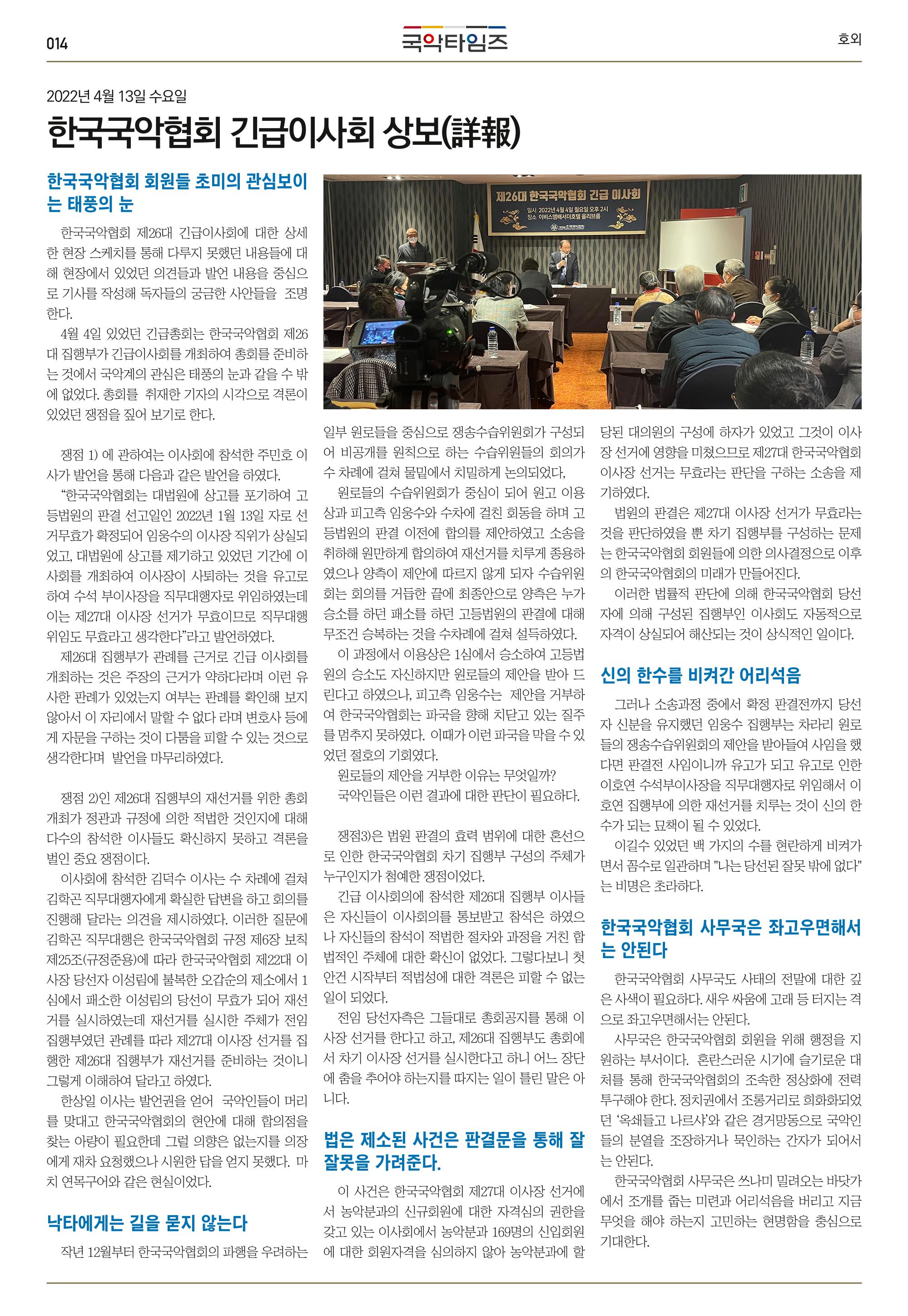 국악타임즈_호외 14페이지